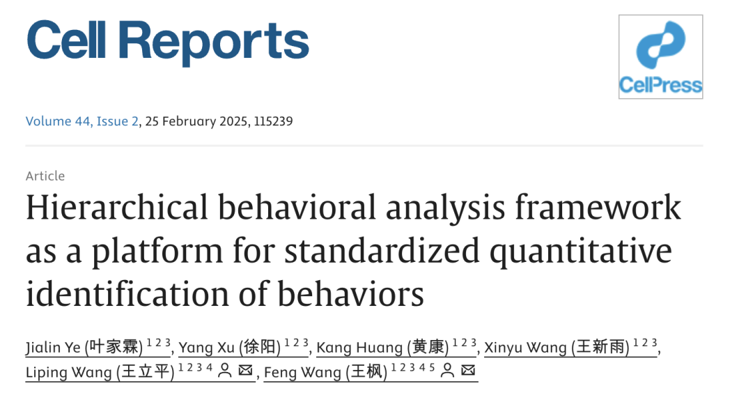 Cell Reports丨深圳先进院脑所王枫团队建立了一套数据驱动的层级化行为定量分析框架