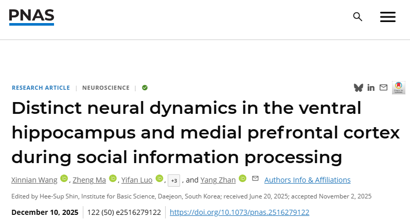 PNAS︱深圳先进院脑所/深港脑院詹阳团队揭示腹侧海马与前额叶皮层在社交信息处理中的差异性神经机制