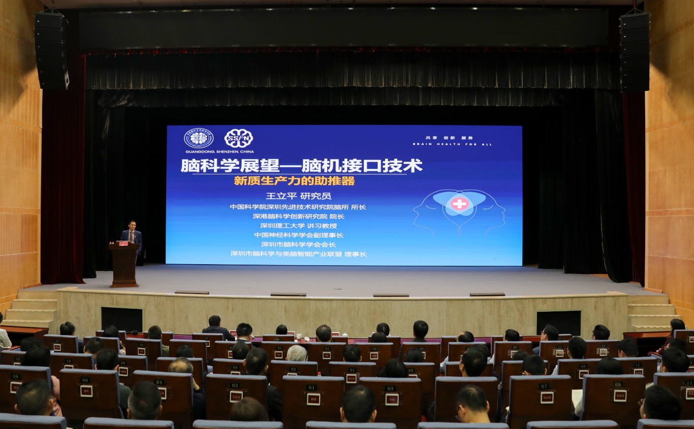深圳特区报丨王立平AI大讲堂开讲：大力发展脑科学推动城市文明跃迁