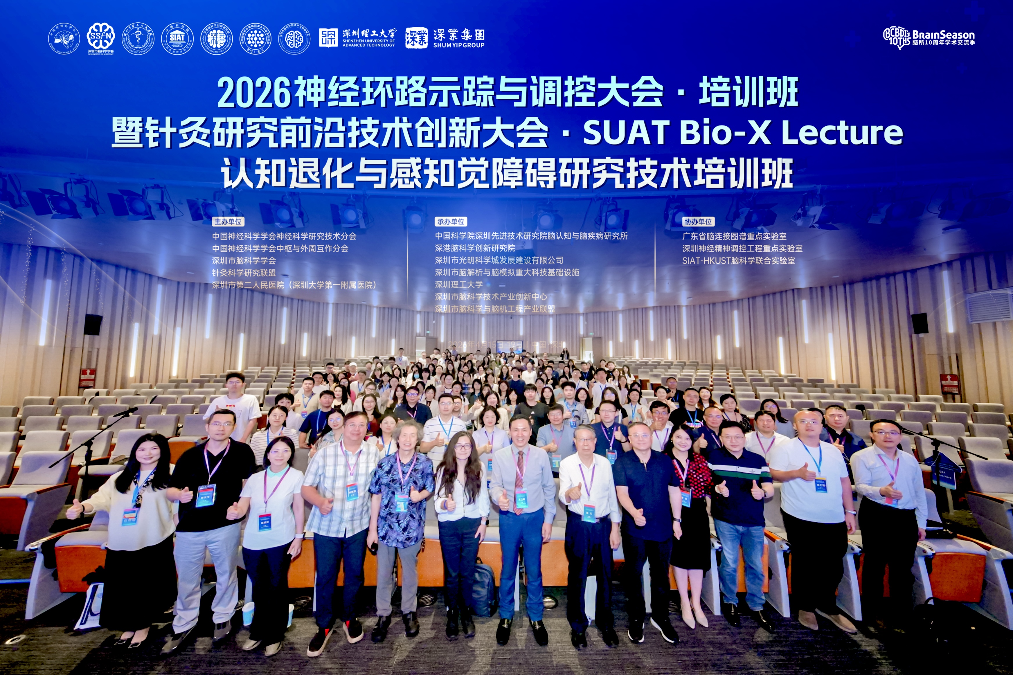 会议回顾｜2026神经环路示踪与调控大会・培训班暨针灸研究前沿技术创新大会・SUAT Bio-X Lecture圆满落幕！